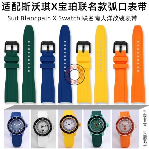 斯沃琪X宝珀联名表带五十噚系列