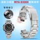 MTG 适配G SHOCK卡西欧5672 B3000系列专用快拆不锈钢表带配件