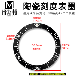 手表表圈圈口配件适用欧米茄海马300陶瓷圈DIVER 300m刻度圈38mm