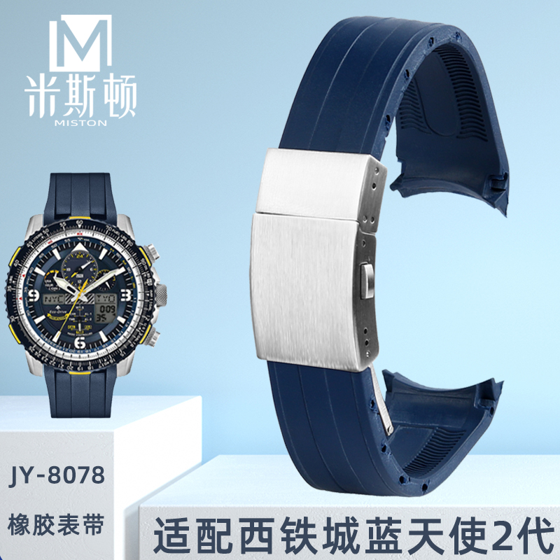 代用西铁城蓝天使2代JY8078改装橡胶表带弧口胶带折叠扣款22mm