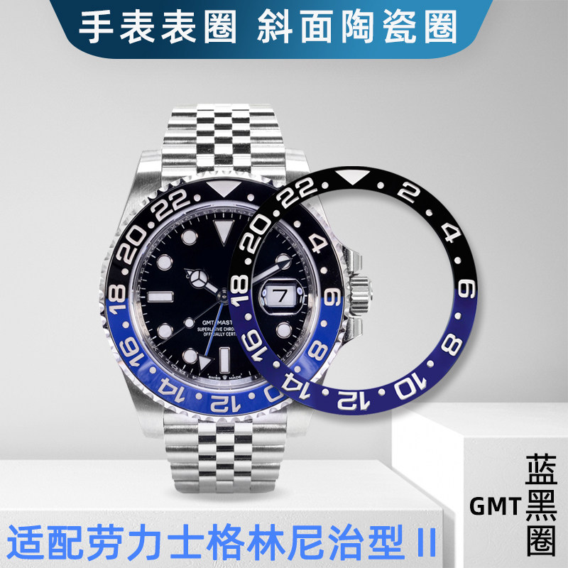 代用劳力士格林尼治型ii m126710蓝黑圈百世表圈gmt陶瓷刻度圈口