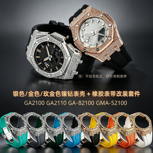 GA2100/GMA-S2100镶钻表壳