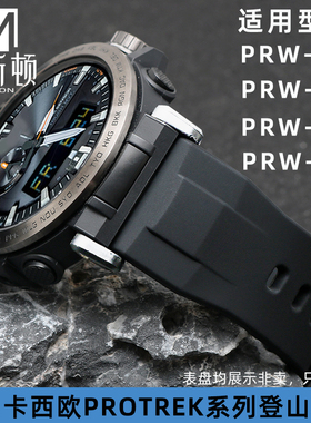 代用卡西欧PROTREK 5578 PRW-60YT 5480PRW-70/50/30运动硅胶表带