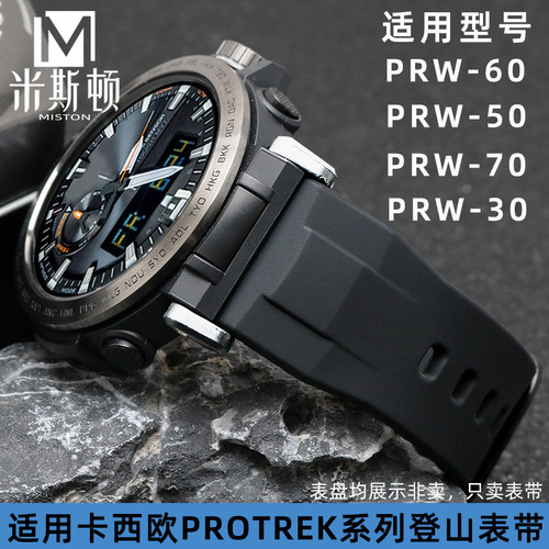代用卡西欧PROTREK 5578 PRW-60YT 5480PRW-70/50/30运动硅胶表带