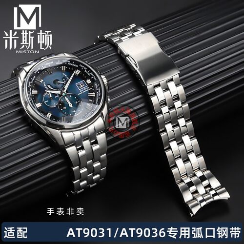 西铁城AT9031/AT9036表带