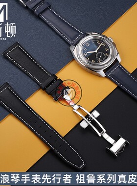 适配Longines浪琴先行者五行上将祖鲁系列L3.812.4真皮手表带22mm