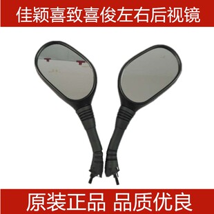 适用五羊本田WH125T-5A喜致喜俊佳颖左右后视镜倒车镜反光镜配件