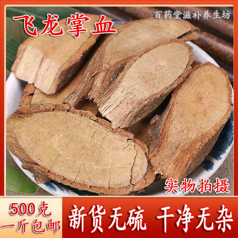 飞龙掌血 中药材野生见血飞 勒沟 散血丹 三百棒根皮 黄大金根