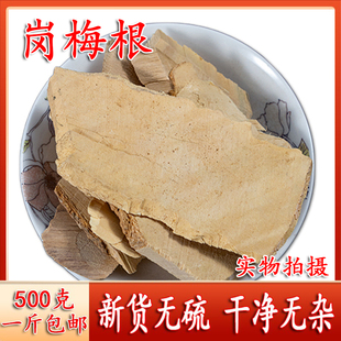 野生岗梅根500g岗梅 山梅头根 中药材供应 槽楼星 秤星木