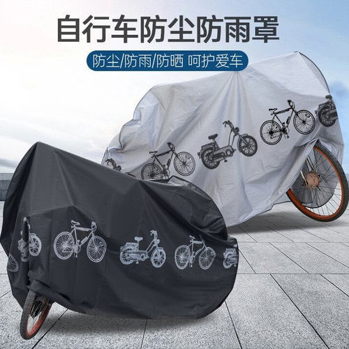 自行车罩摩托车遮雨防晒车罩防尘