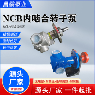 NCB1.8 0.3不锈钢内啮合齿轮泵高粘度转子泵卫生级电动抽油泵