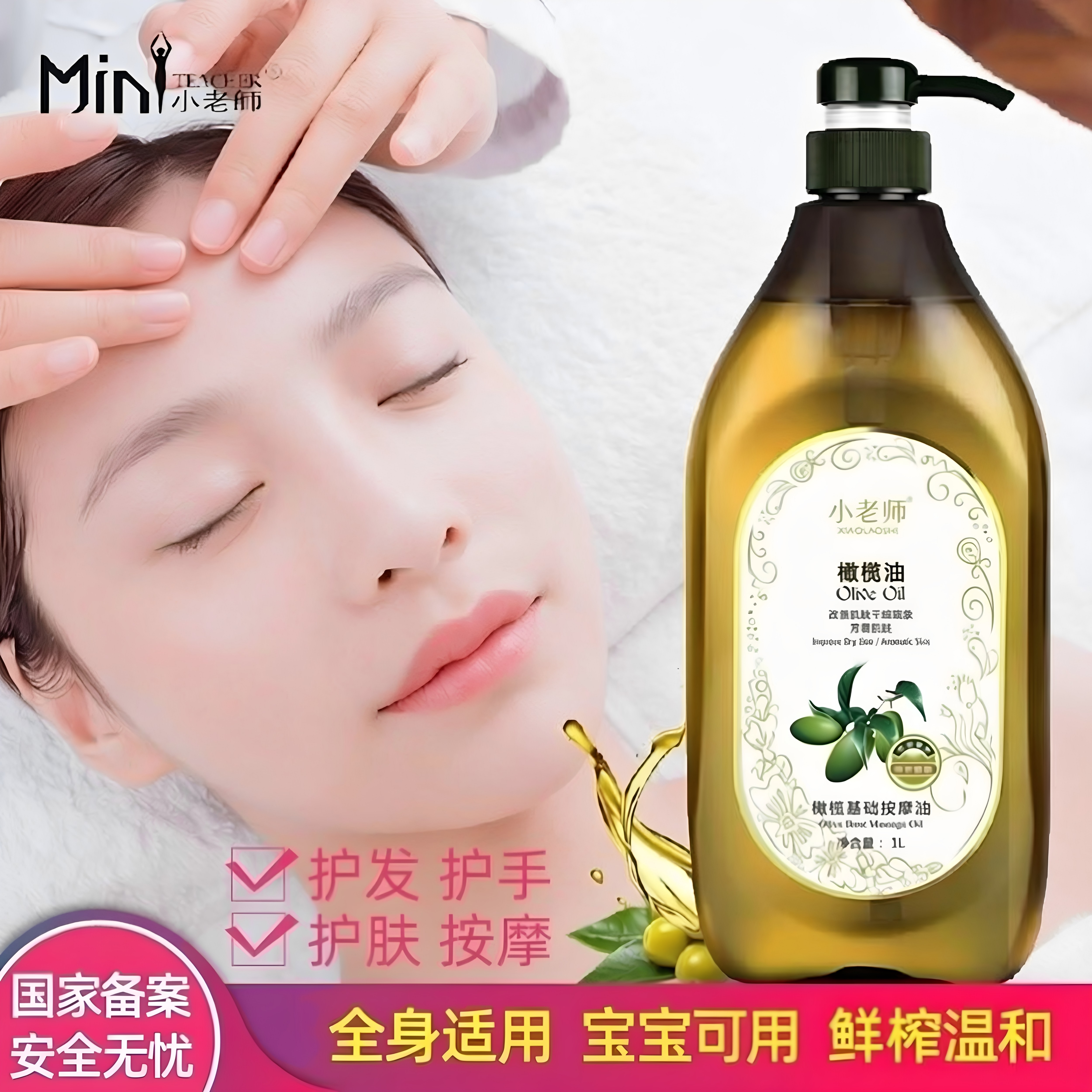 小老师润肤开背橄榄油美容院专用