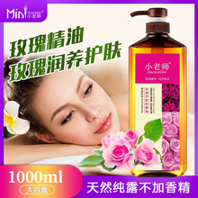 小老师玫瑰精油基础油按摩精油润肤推背美容院装大瓶spa油1000ML