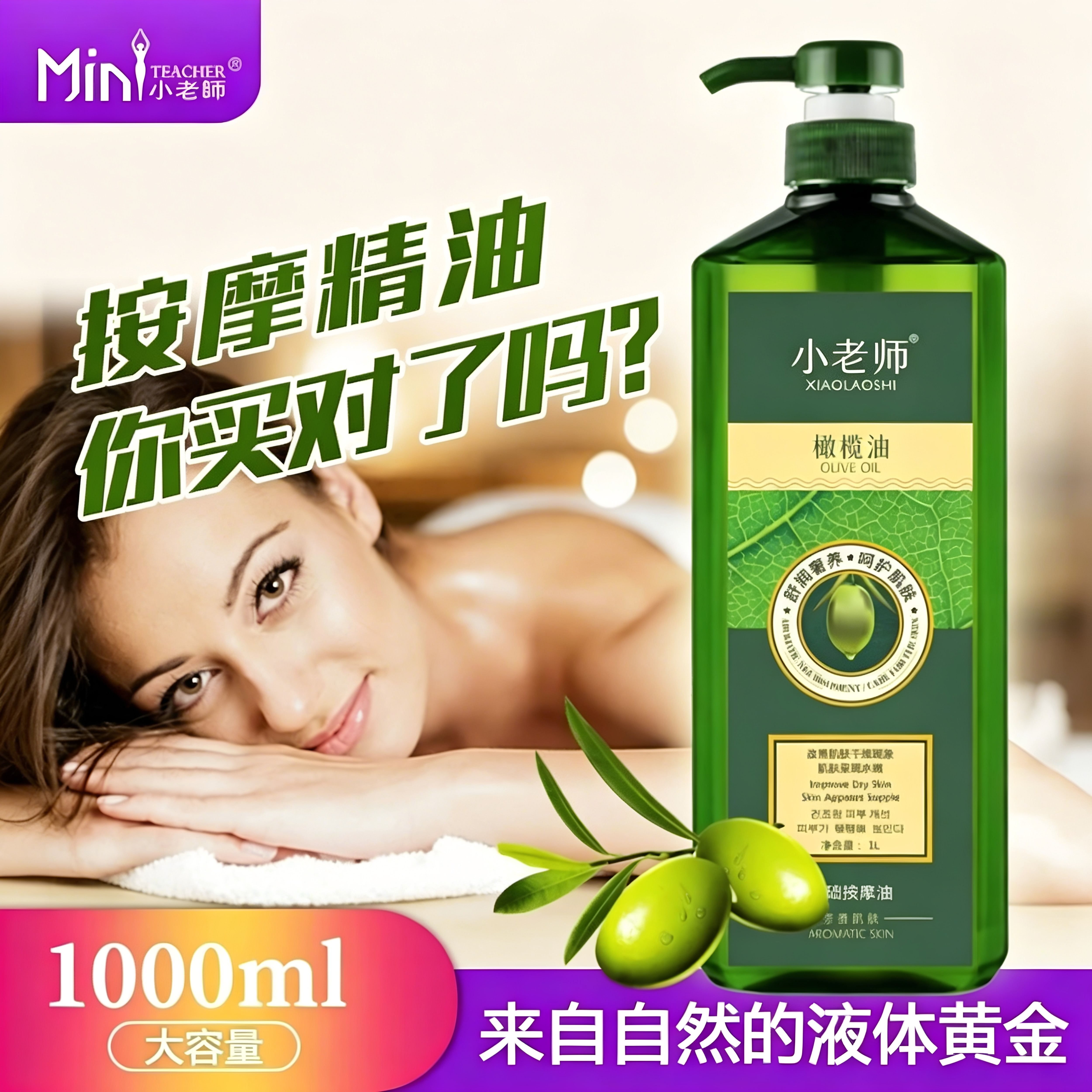 小老师美容院精油橄榄油按摩专用