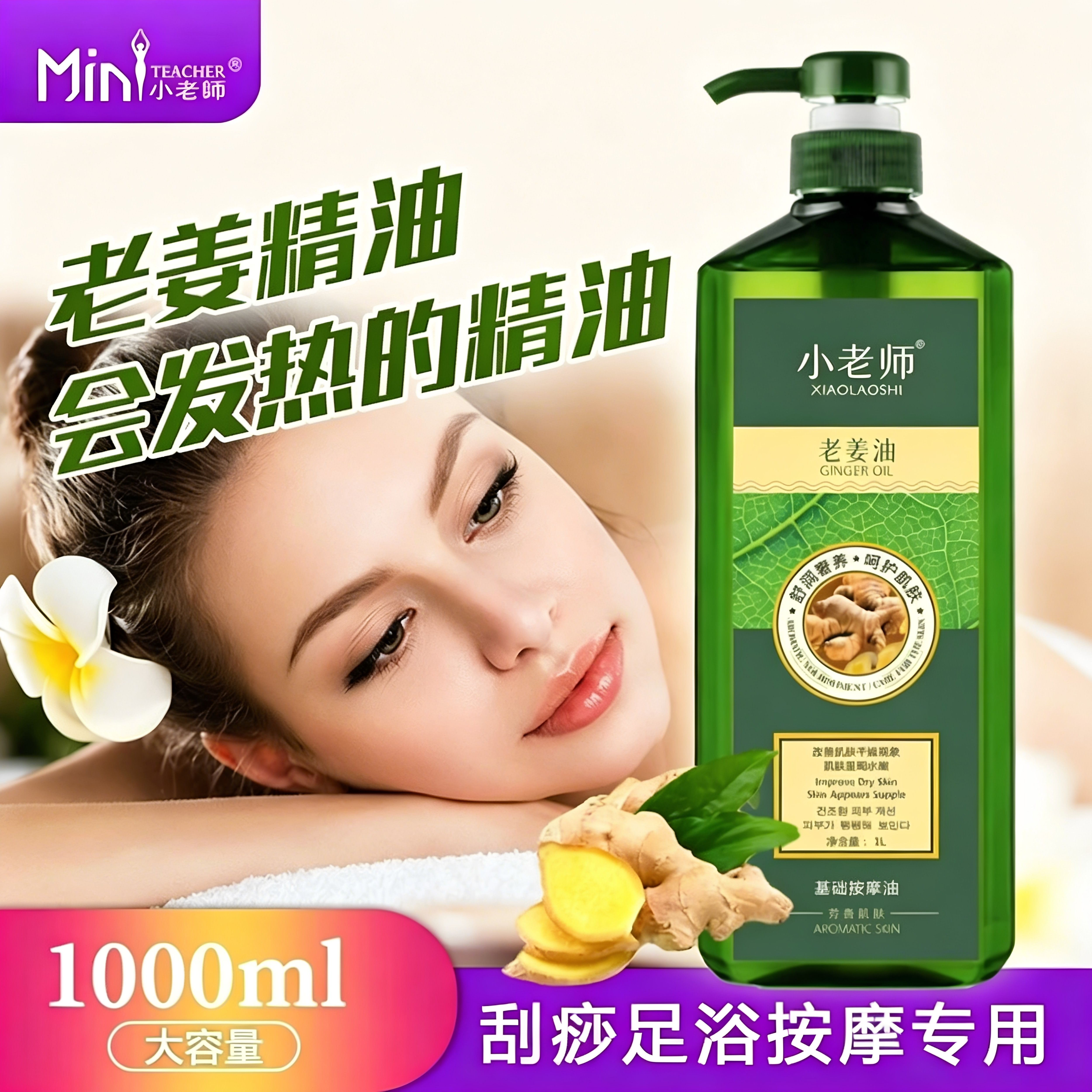 小老师生姜植物刮痧spa精油按摩