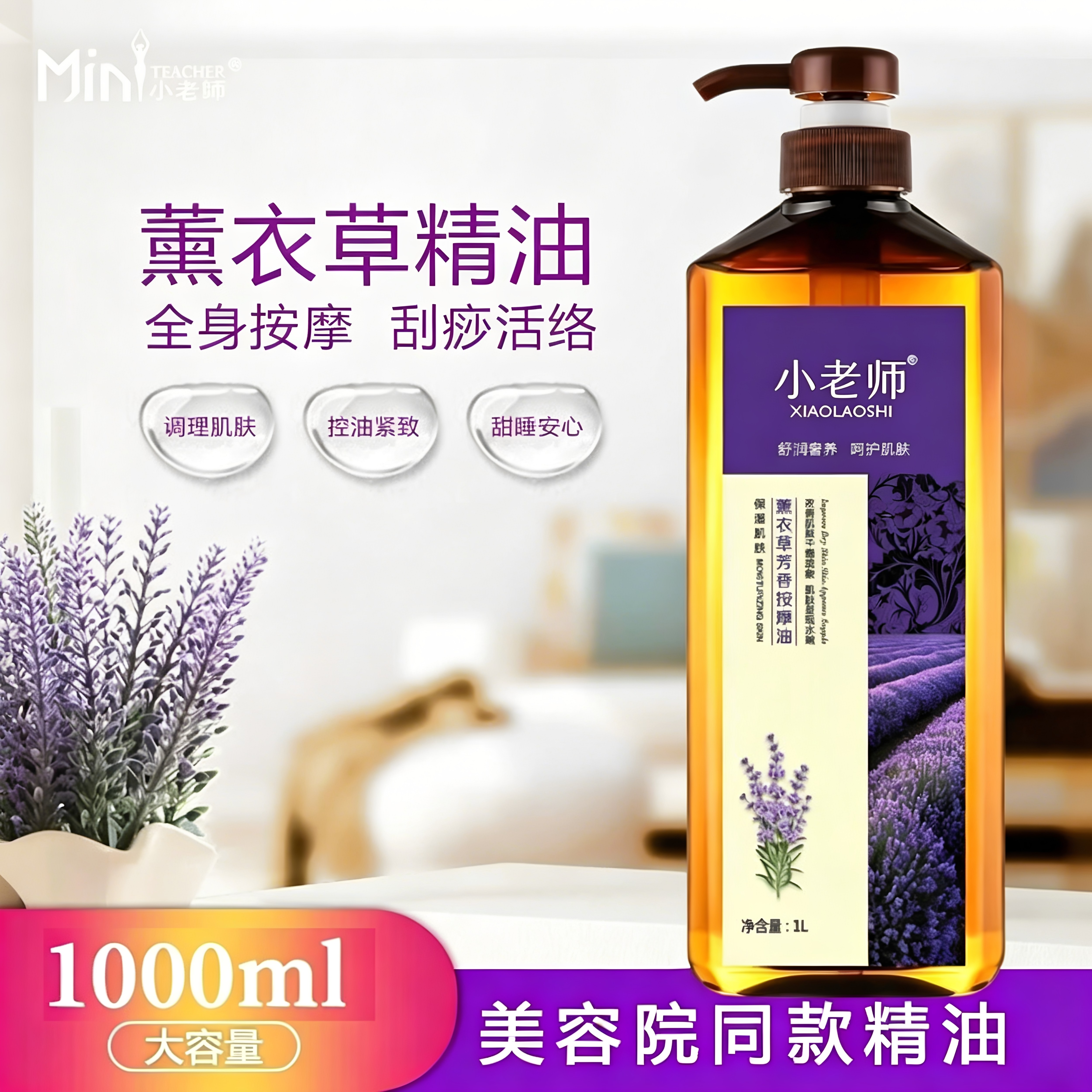 小老师薰衣草美容院精油专柜正品