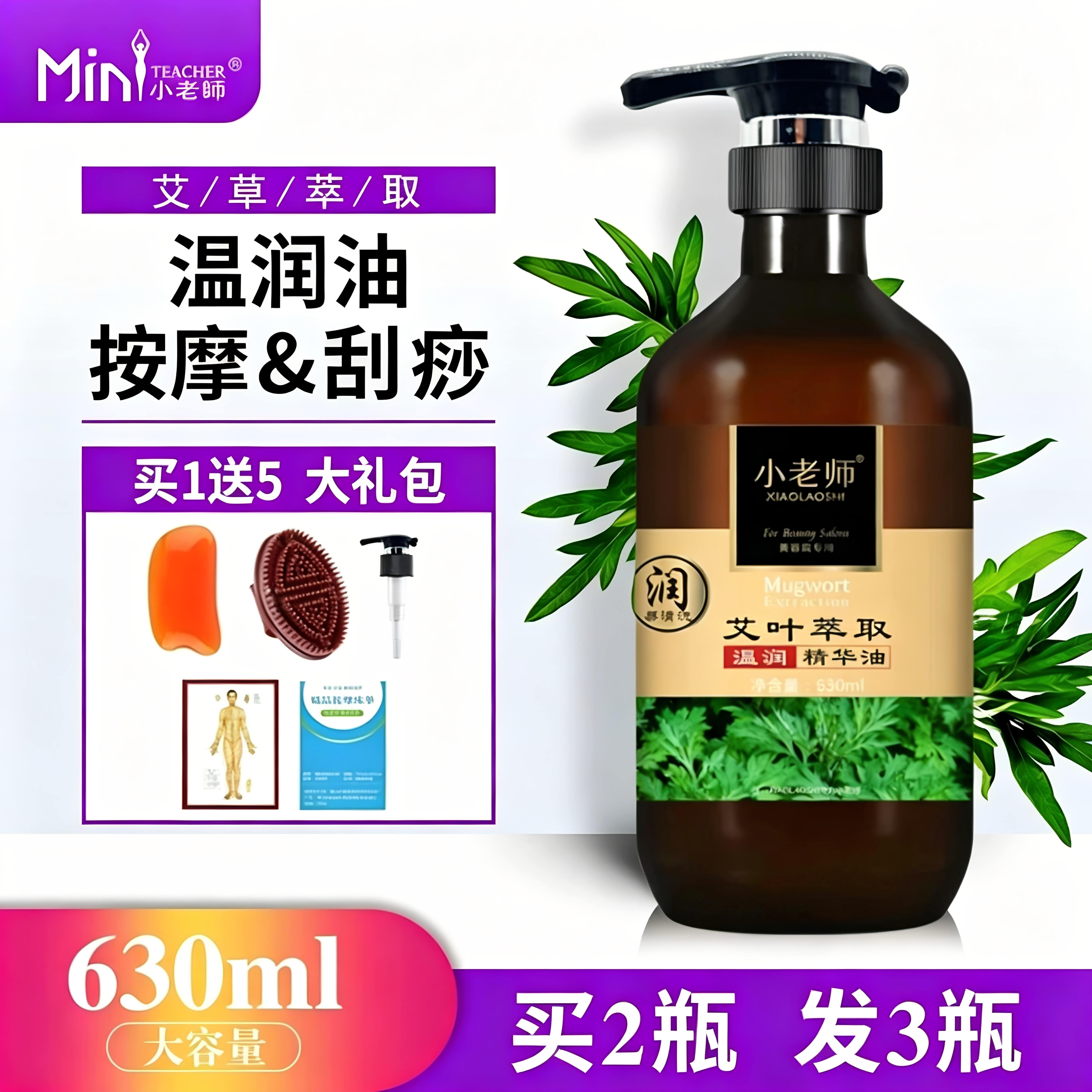 小老师艾草全身按摩推背开背刮痧