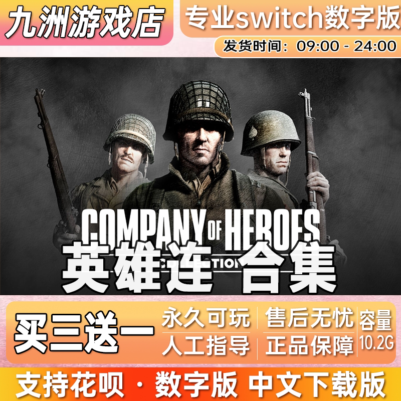 英雄连 合集 ns任天堂 switch游戏数字版中文下载版买三送一