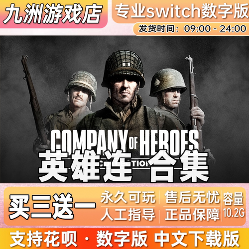 英雄连 合集 ns任天堂 switch游戏数字版中文下载版买三送一