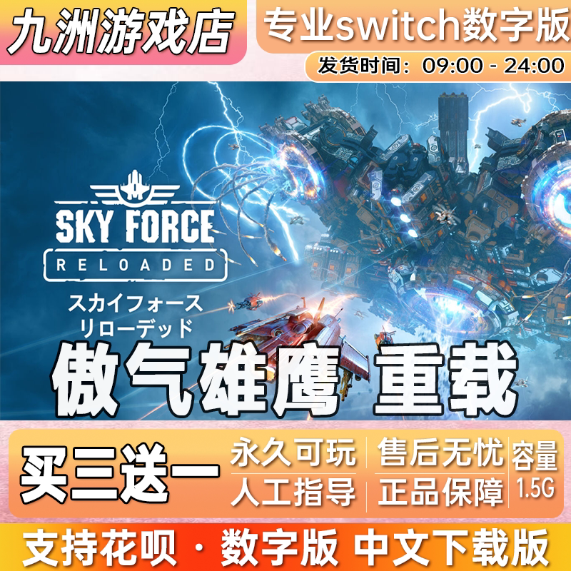 傲气雄鹰 重载 ns任天堂 switch游戏数字版中文下载版买三送一