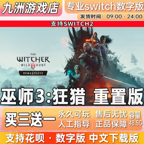 巫师3狂猎重制版ns2任天堂 switch2游戏数字版中文下载版买三送一