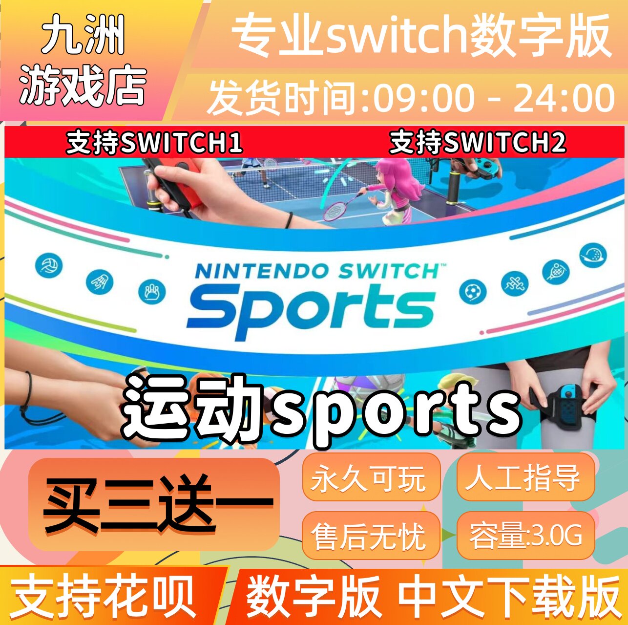 运动sports ns任天堂 switch游戏数字版中文版下载版
