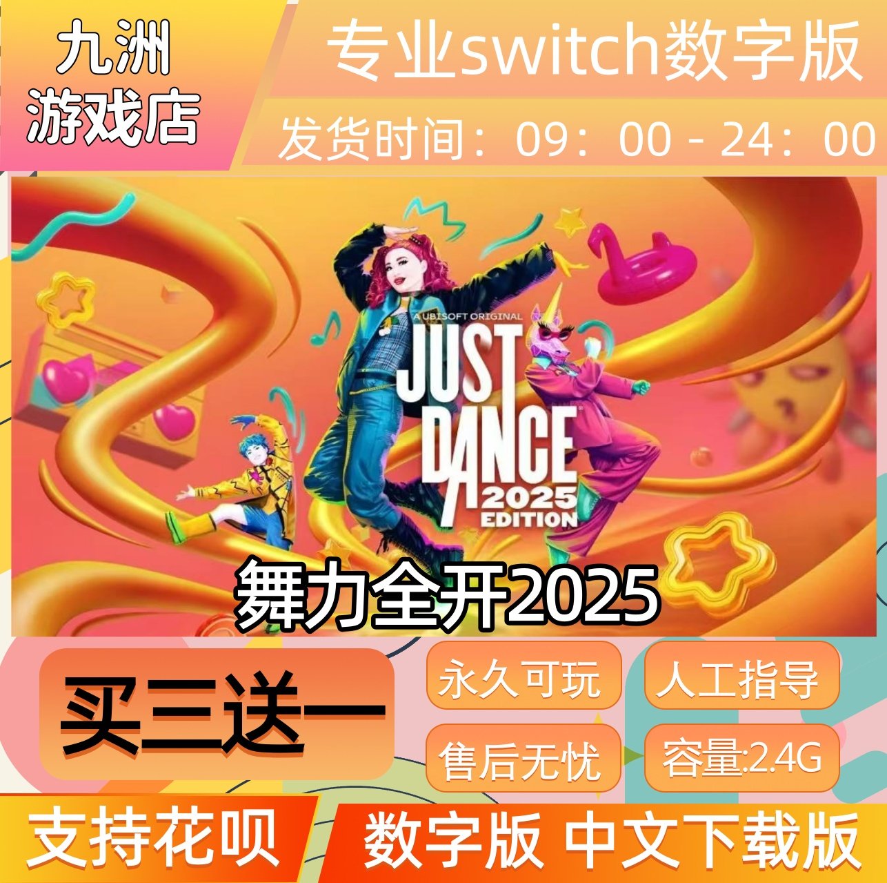 舞力全开2025switch游戏数字版中文下载版 switch数