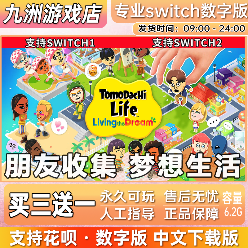 朋友收集 梦想生活 ns任天堂switch游戏数字版中文下载版买