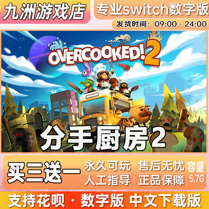 分手厨房2 switch游戏 买三送一 中文下载版 switch游戏数字版
