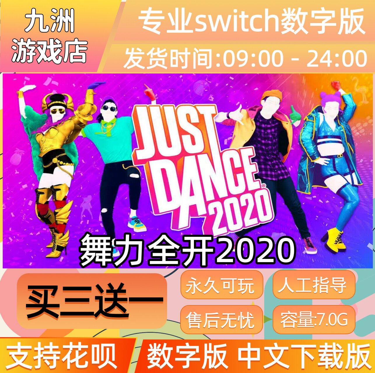 舞力全开2020 ns任天堂 switch游戏数字版中文下载版买三送一