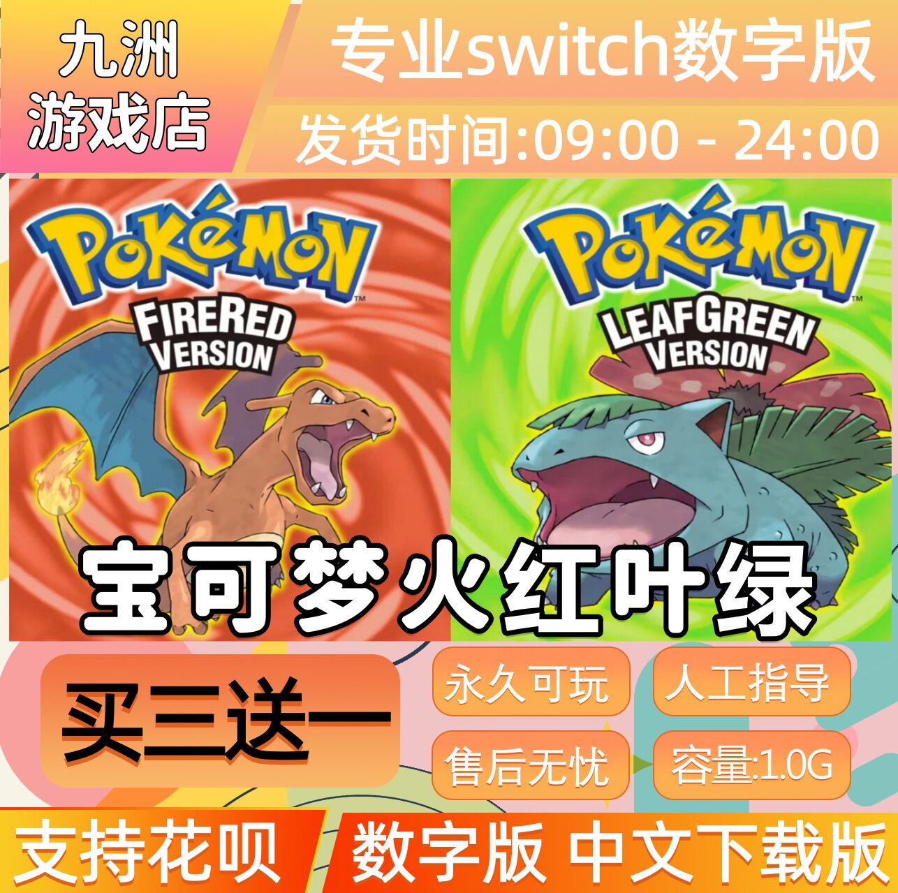 精灵宝可梦火红版叶绿版 switch游戏数字版英文下载版买三送一