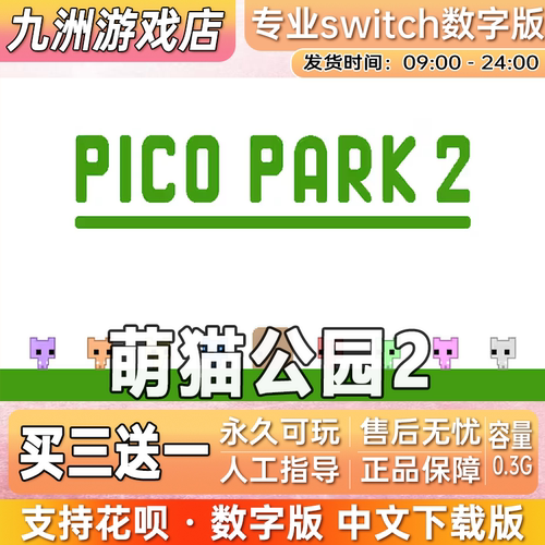 萌猫公园2 PICO PARK switch游戏数字版 下载版 ns 买三送一