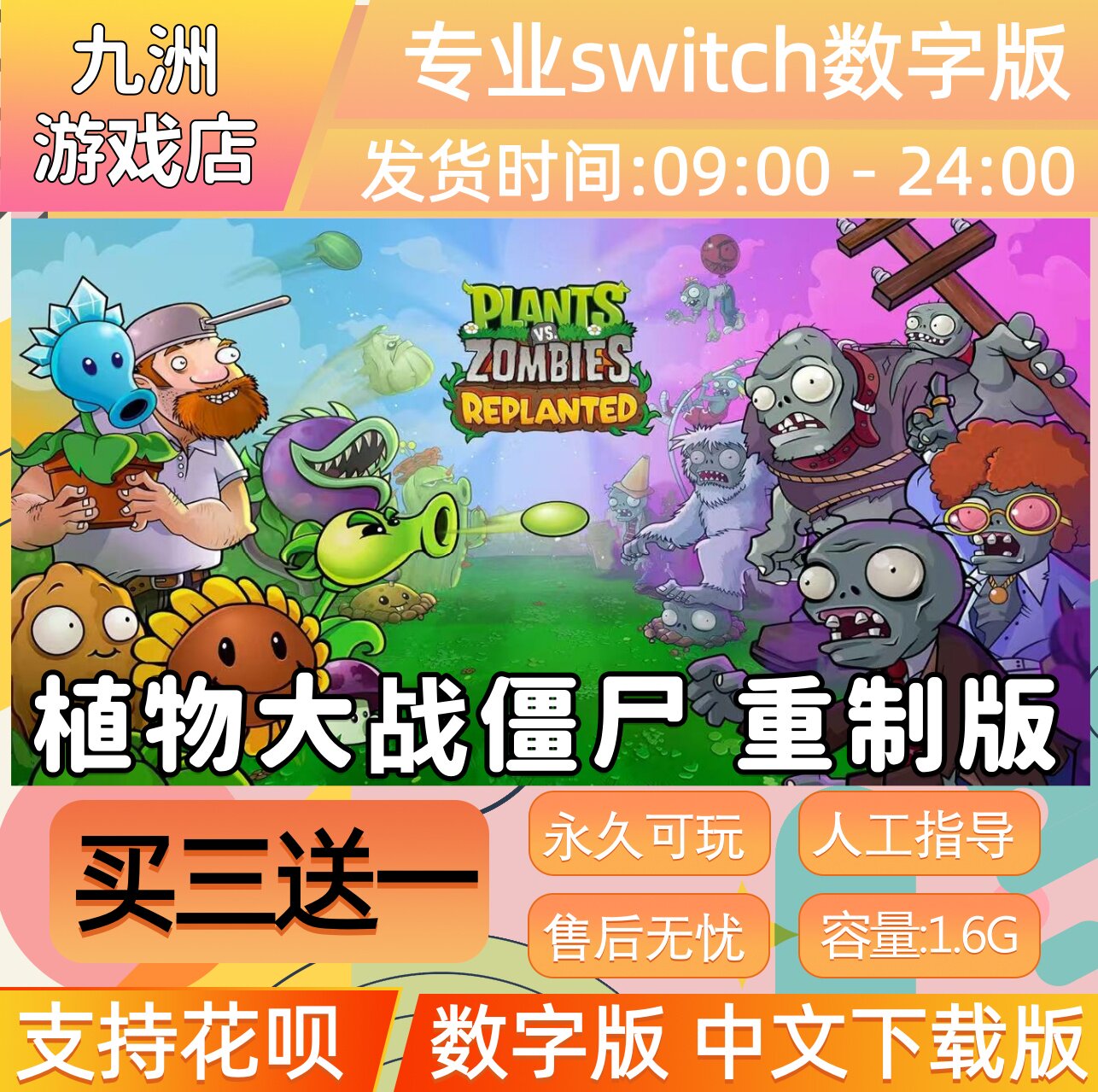 植物大战僵尸重植版ns任天堂switch游戏数字版中文下载版买三送一