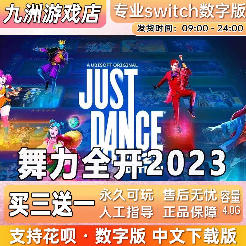 舞力全开2023 ns任天堂 switch游戏数字版中文下载版买
