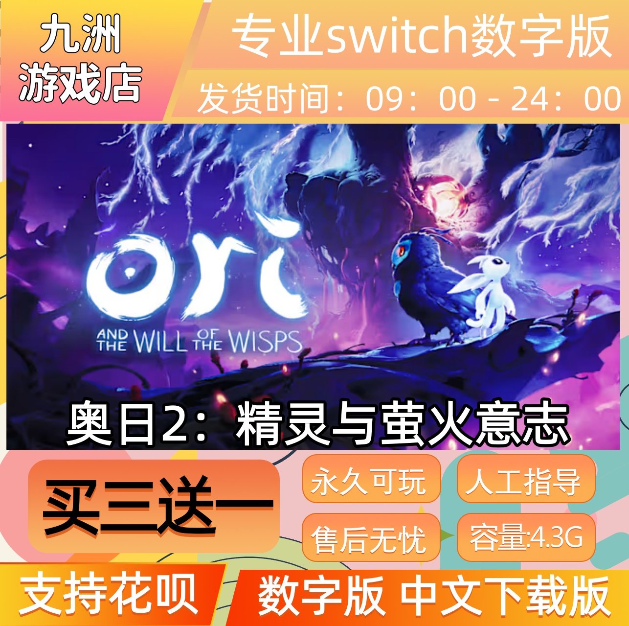 奥日2:精灵与萤火意志  switch游戏数字版中文下载版买三送
