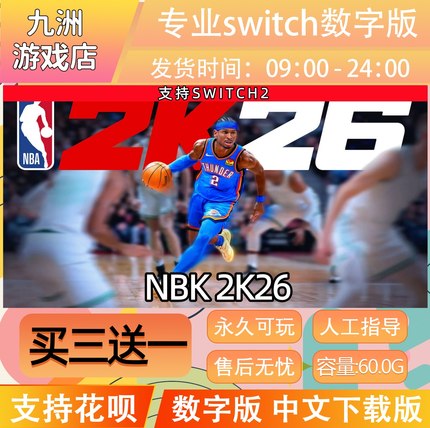 NBA2K26 ns2任天堂 switch2游戏数字版中文下载版买三送一