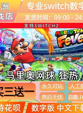 马里奥网球狂热ns2任天堂 switch2游戏数字版中文下载版买三送一