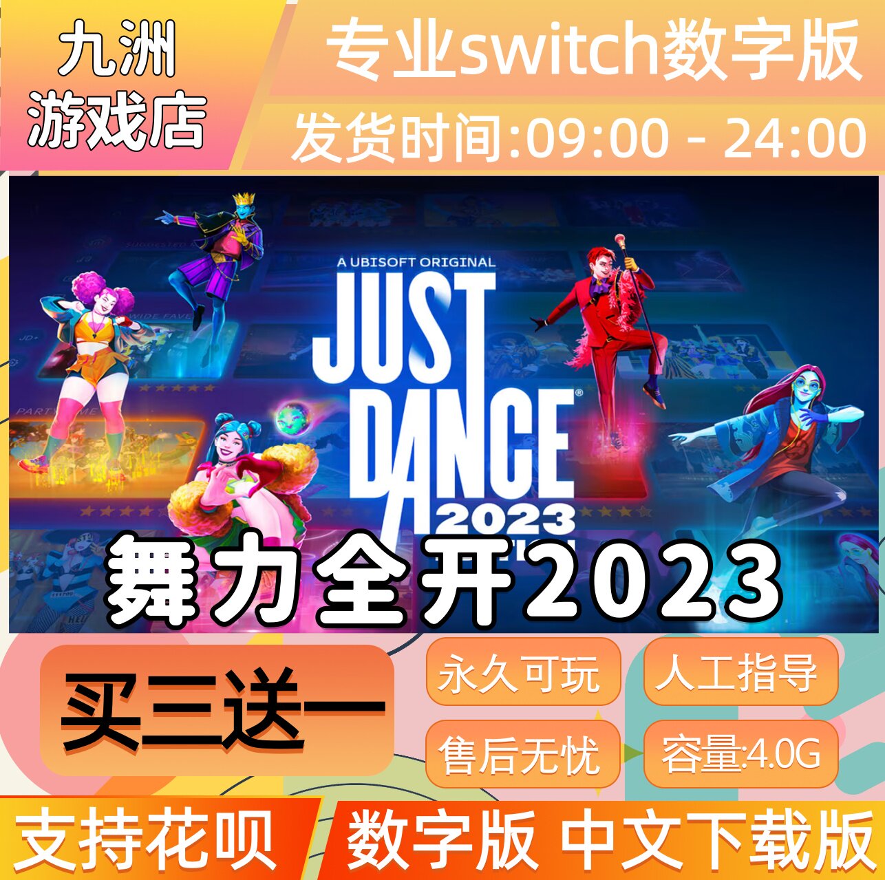 舞力全开2023 ns任天堂  switch游戏数字版中文下载版买三送一