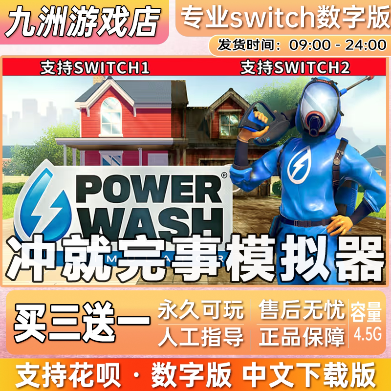 冲就完事模拟器 ns任天堂 switch游戏数字版中文下载版买三送一