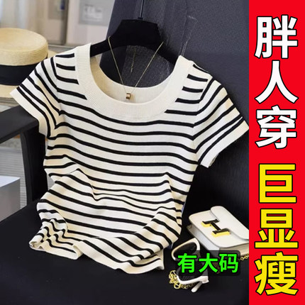条纹针织短袖冰丝T恤女夏装大码胖mm显瘦设计感短款上衣方领小衫