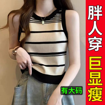 大码胖mm遮肚子条纹冰丝针织背心女夏季薄款外穿吊带显瘦无袖上衣