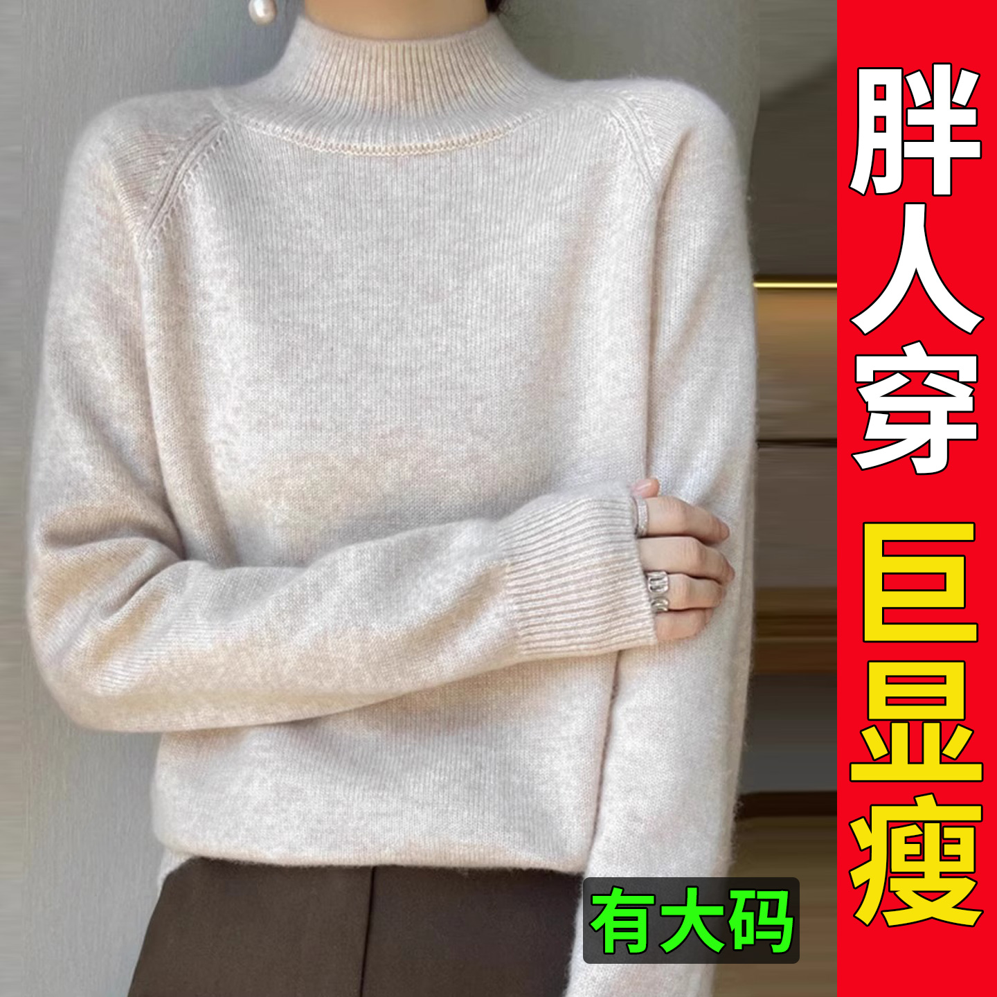 大码胖mm半高领毛衣秋冬天穿搭