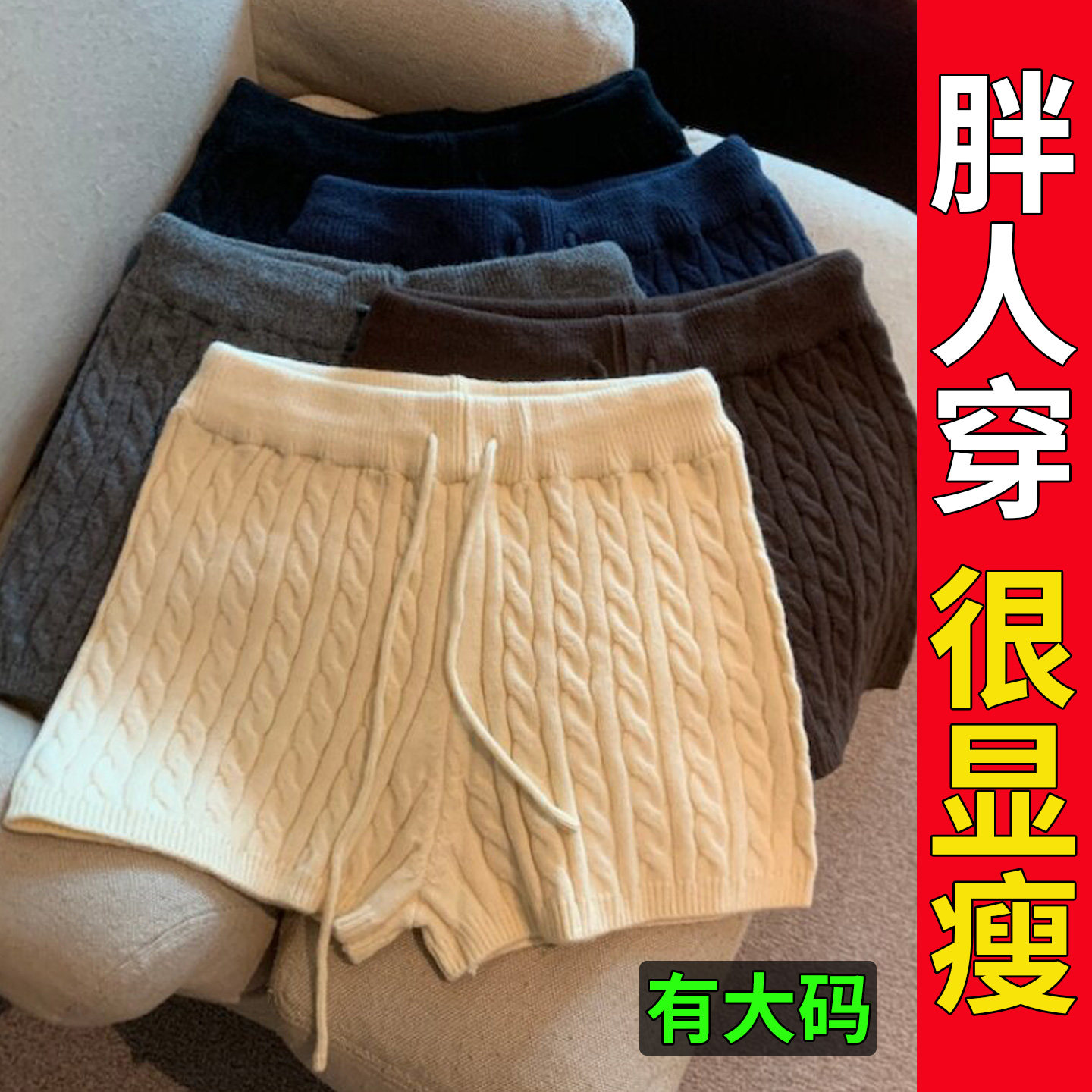 大码胖mm宽松针织毛线短裤女加厚麻花春秋冬外穿打底小个子休闲裤