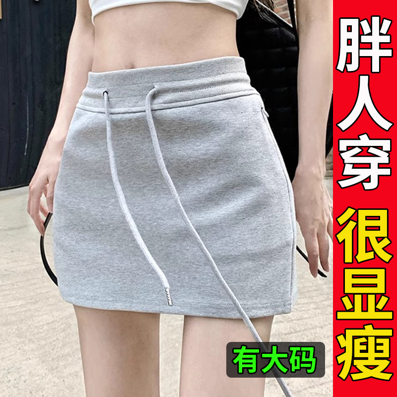 大码胖mm抽绳灰色短裙半身裙女2025新款夏季小个子包臀裙子卫衣裙