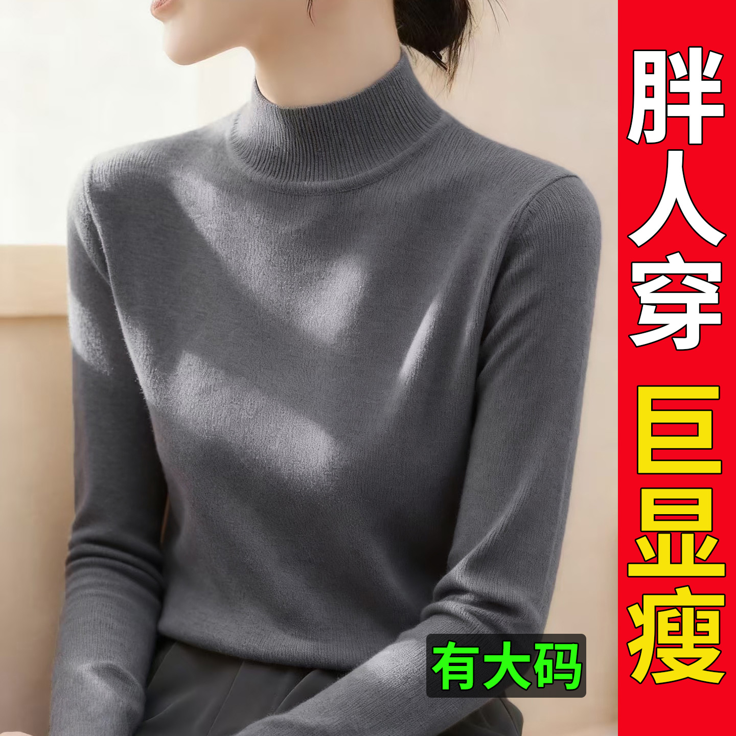 大码胖mm法式灰色半高领针织衫