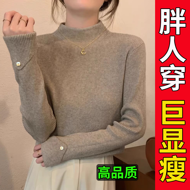 春秋针织毛衣打底衫采川半高领