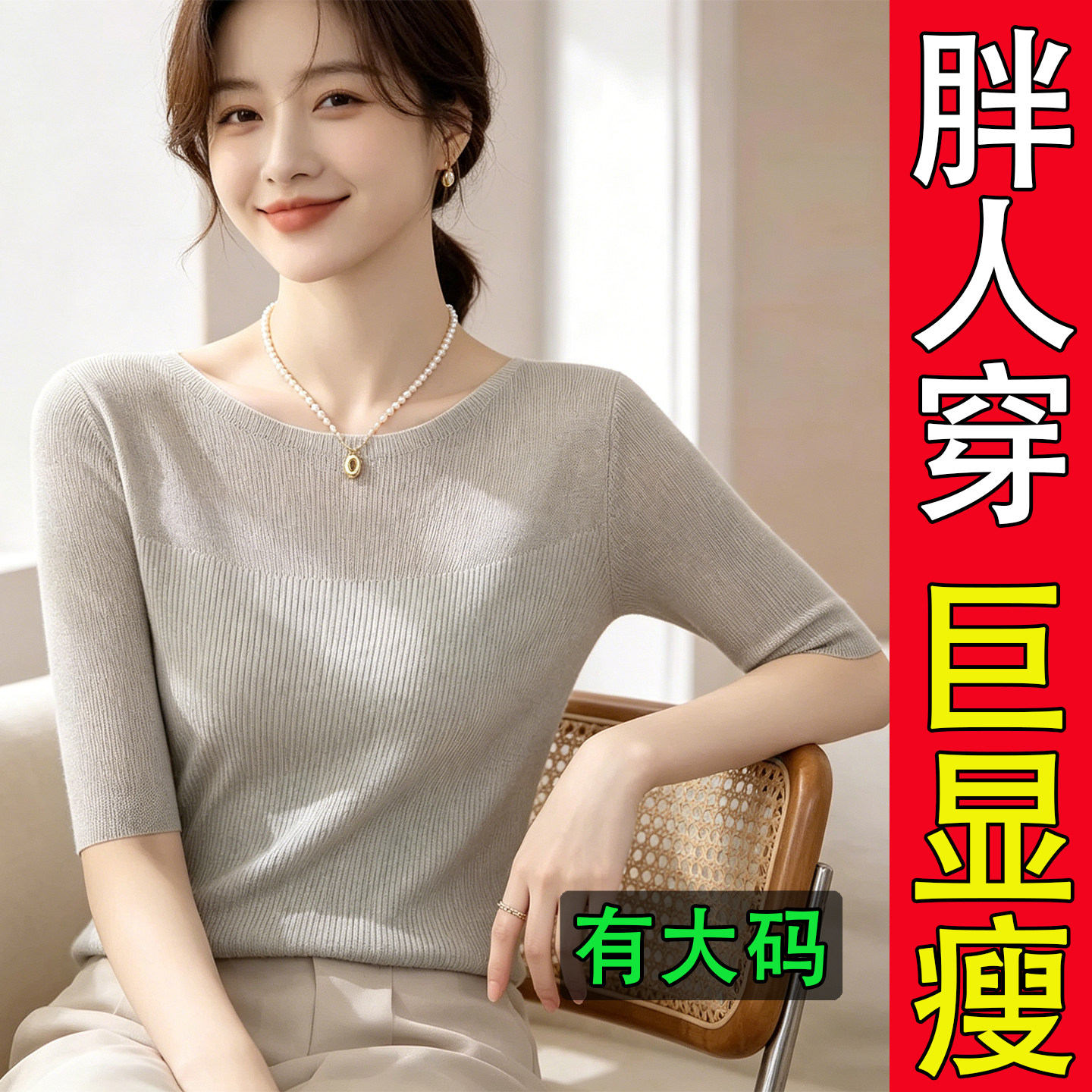 大码胖mm高级感气质修身中袖针织衫女春夏一字领打底T恤冰丝上衣