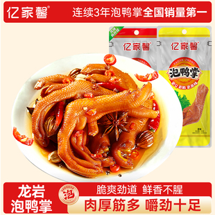 亿家馨泡鸭爪客家土楼泡鸭掌福建龙岩特产真空装鸭脚香辣零食小吃