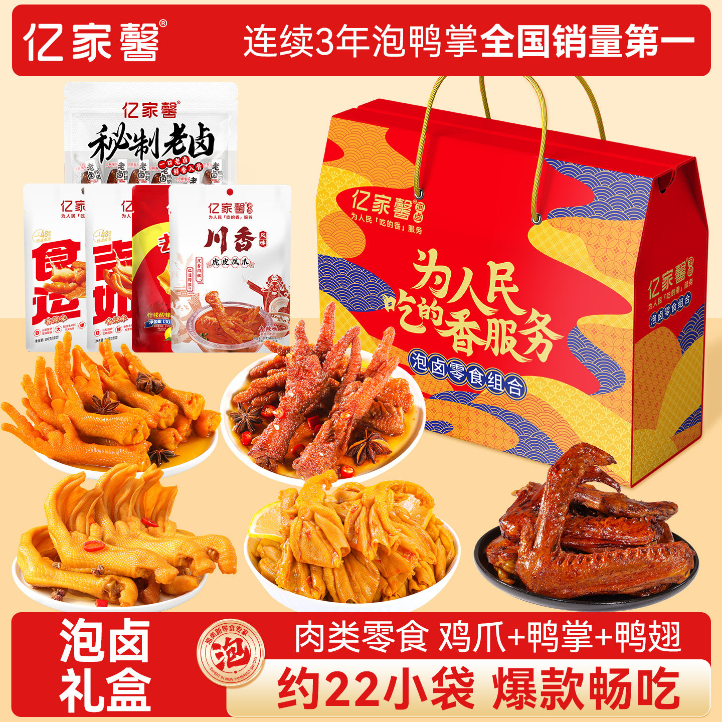 亿家馨新年礼盒卤味虎皮凤爪礼物肉类送礼礼品熟食鸡爪零食大礼包,零食/坚果/特产,鸡肉零食,淘宝优惠券,粉丝福利购,淘宝优惠卷