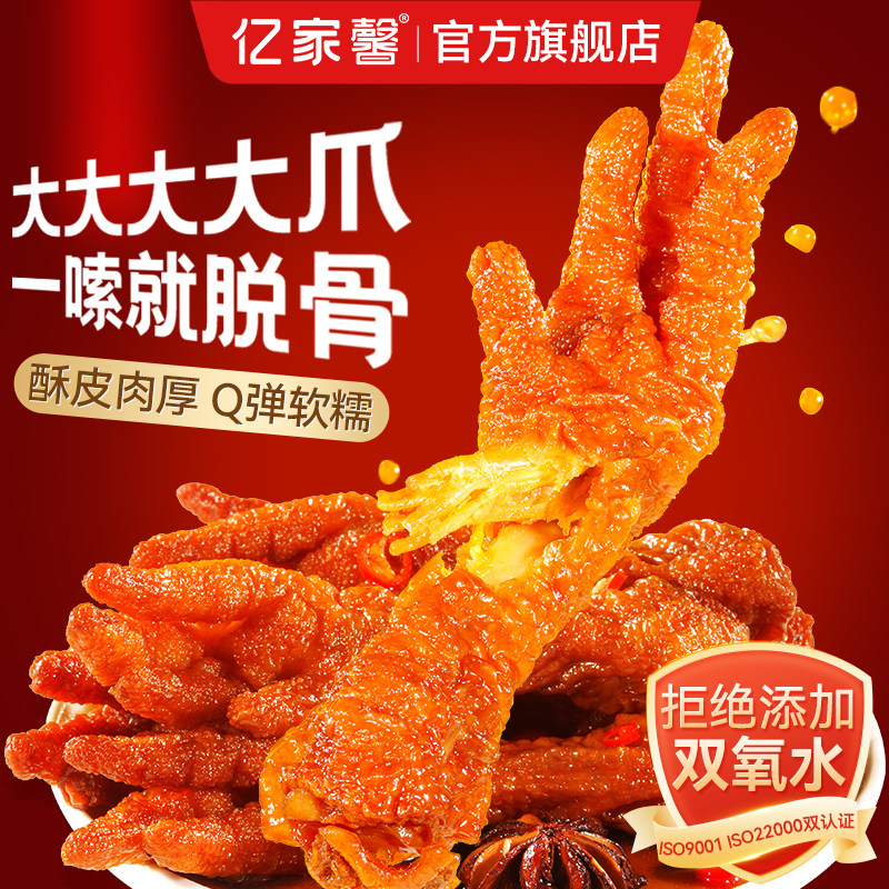 亿家馨虎皮凤爪30只卤味鸡爪肉类解馋小零食大包即食休闲美味小吃图片